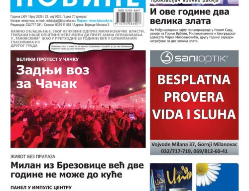 НОВИ БРОЈ ТАКОВСКИХ НОВИНА ЈЕ У ПРОДАЈИ!